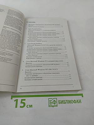 Сервер печати HP JetDirect. Руководство по установке программного обеспечения