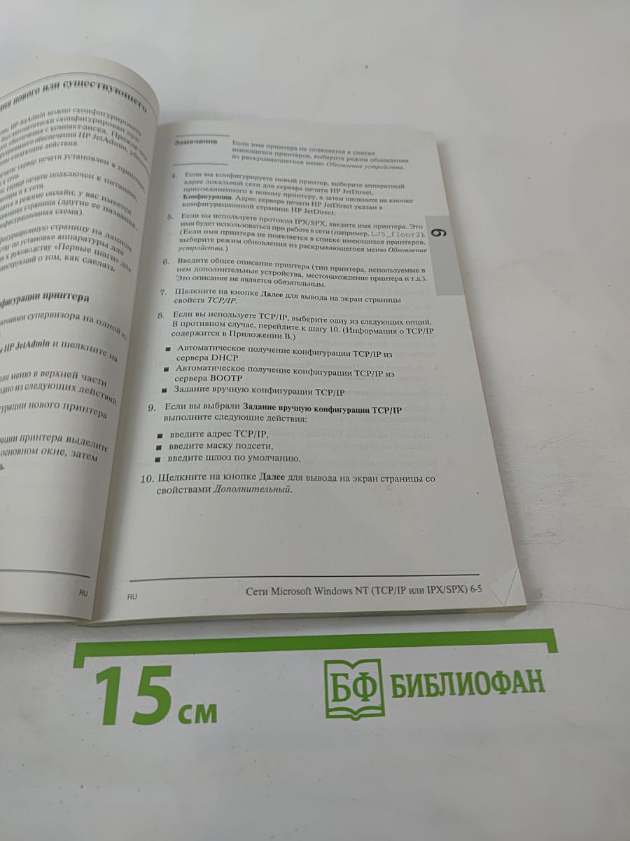Сервер печати HP JetDirect. Руководство по установке программного обеспечения