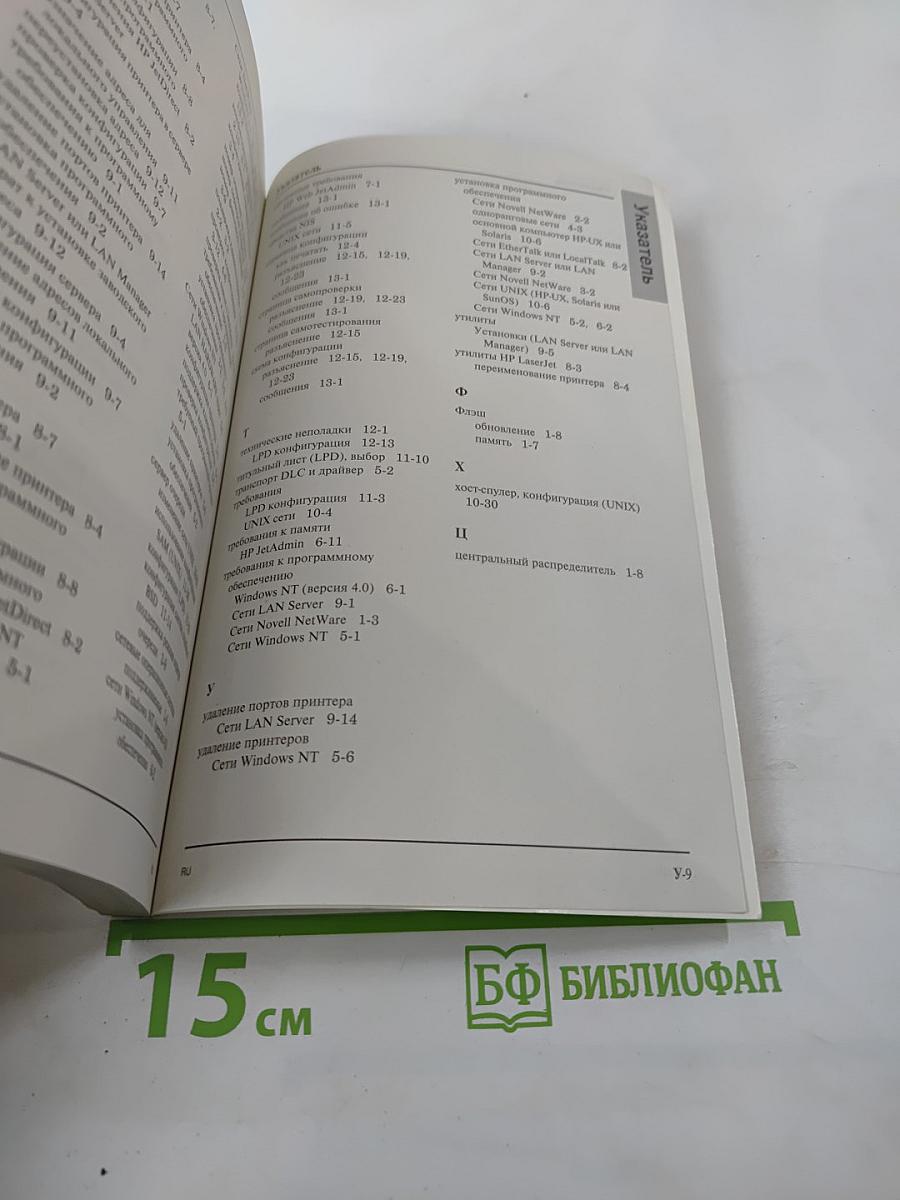Сервер печати HP JetDirect. Руководство по установке программного обеспечения