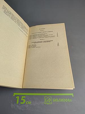 Целительные силы: Биосинтез и биоэнергетика. Том 2