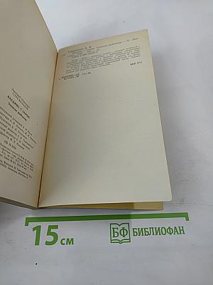 Наедине с зарёю. Записки рыболова