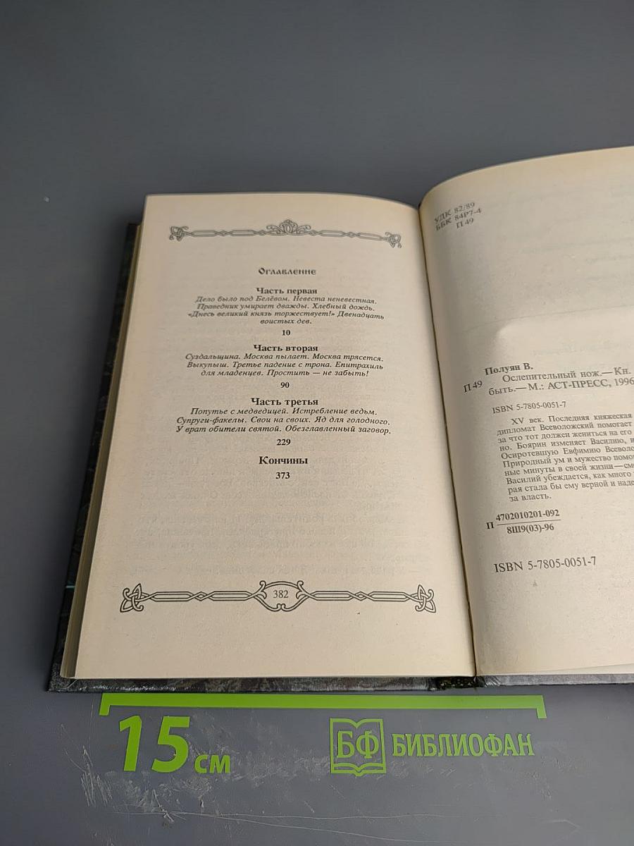 Ослепительный Нож. Книга вторая: Простить - не забыть