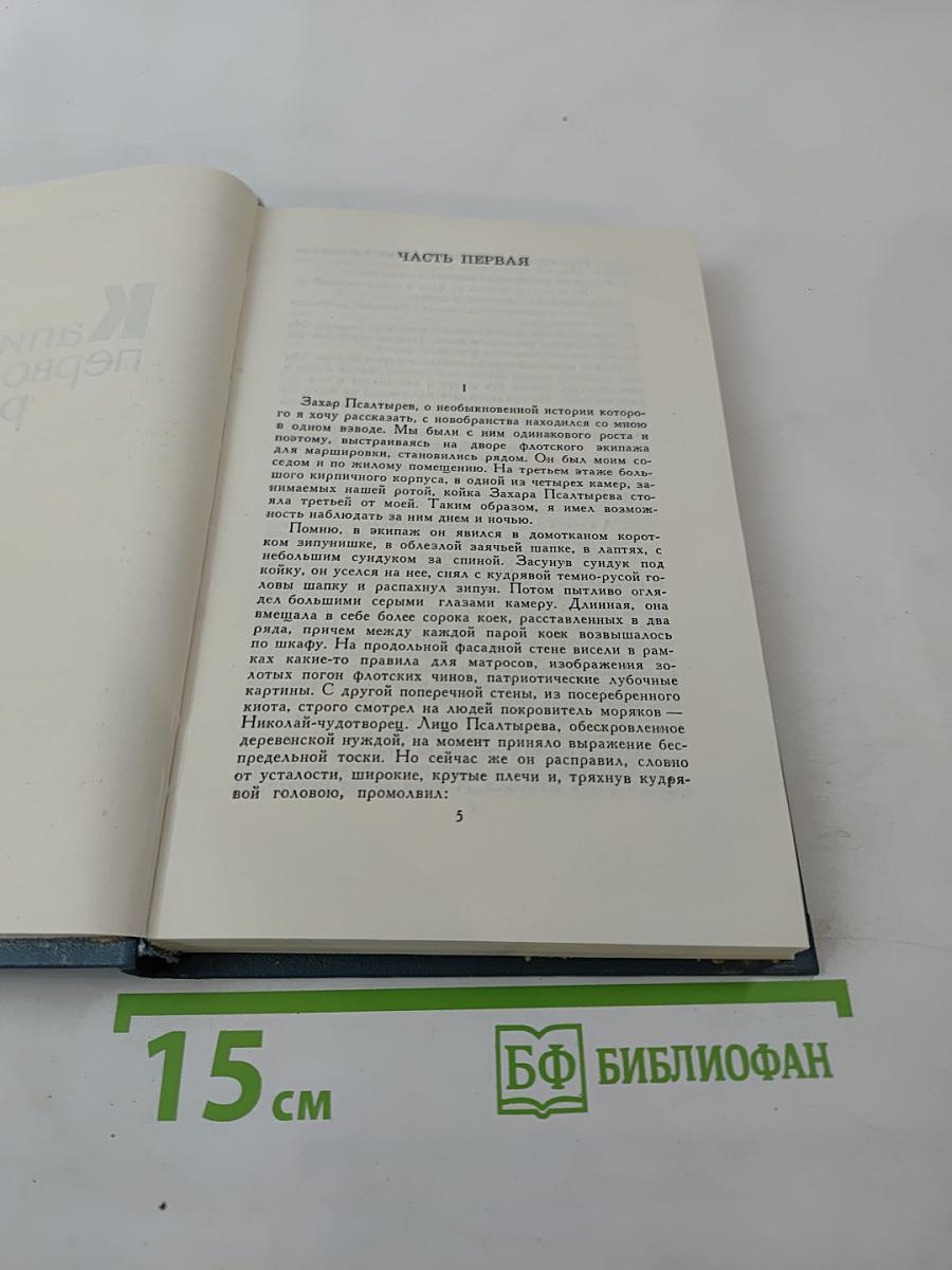 Собрание сочинений в пяти томах. Том 5