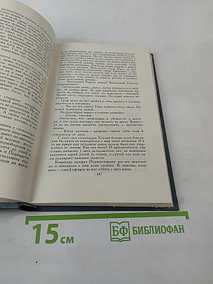 Собрание сочинений в пяти томах. Том 5