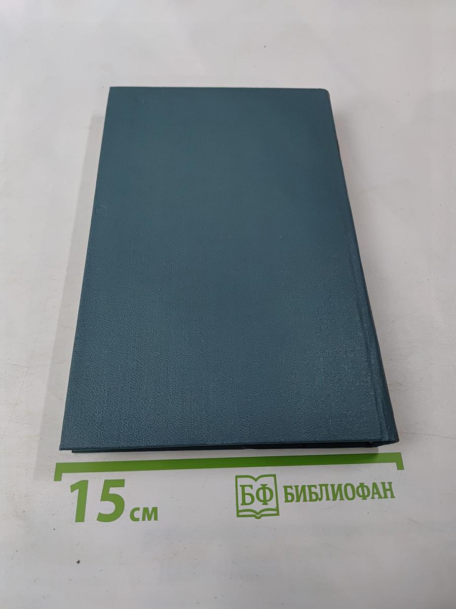 Собрание сочинений в пяти томах. Том 5