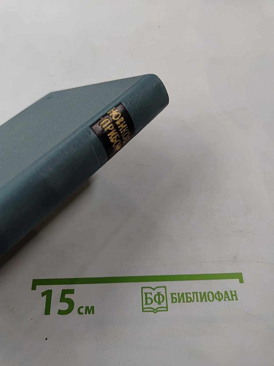 Собрание сочинений в пяти томах. Том 5