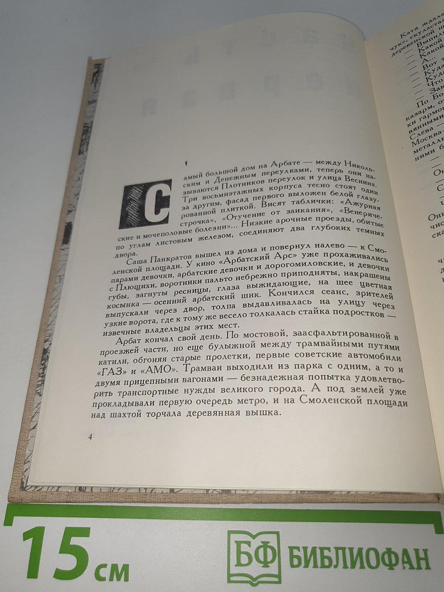 Дети Арбата