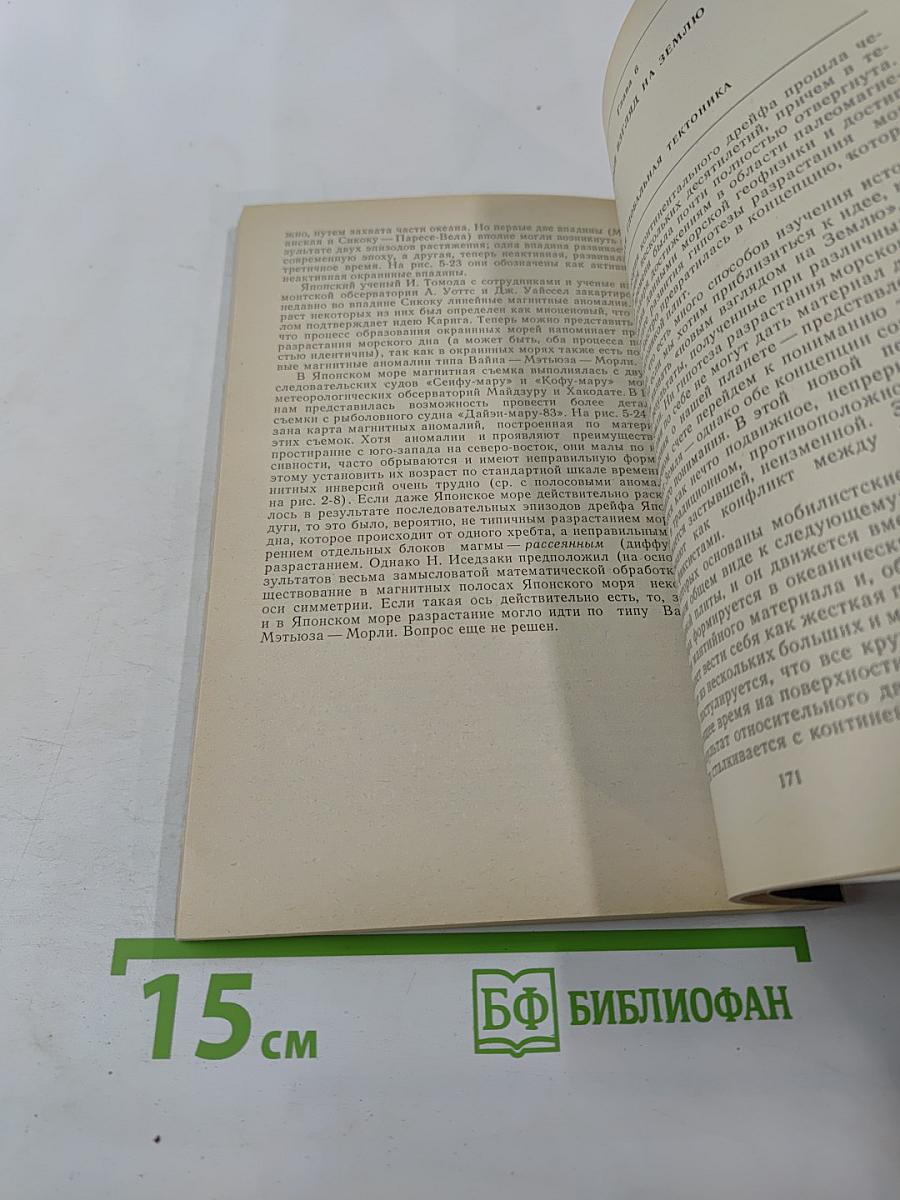 Новый взгляд на Землю