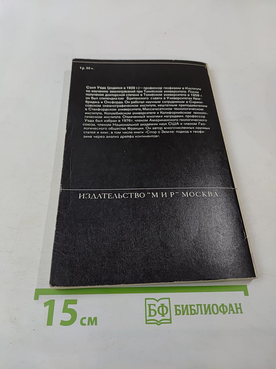 Новый взгляд на Землю