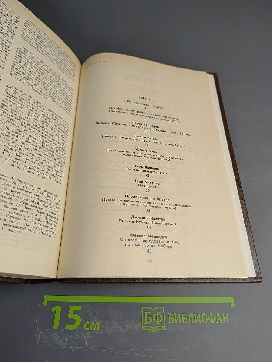 История без белых пятен