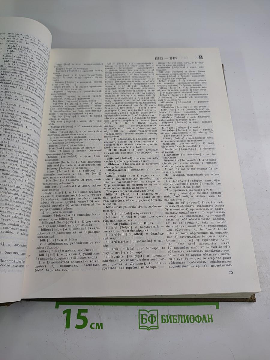 Англо-русский словарь