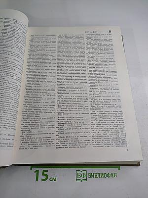 Англо-русский словарь