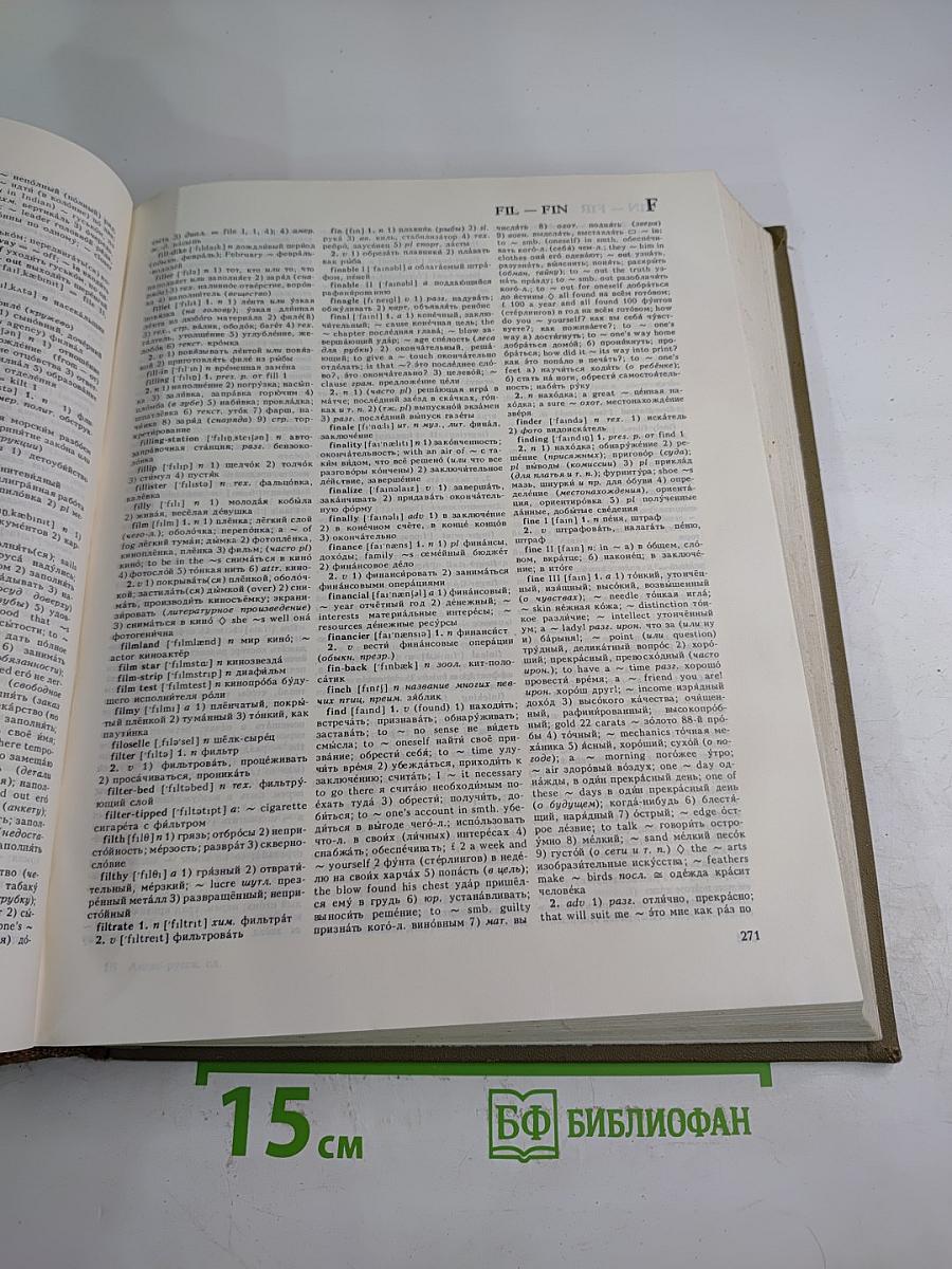 Англо-русский словарь