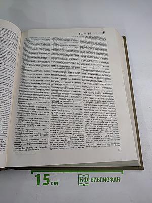 Англо-русский словарь