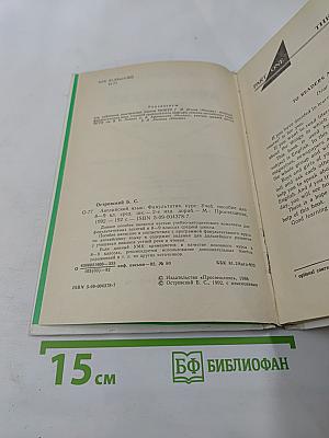 Английский язык. Факультативный курс. Учебное пособие для 8-9 классов