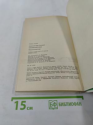 Английский язык. Факультативный курс. Учебное пособие для 8-9 классов