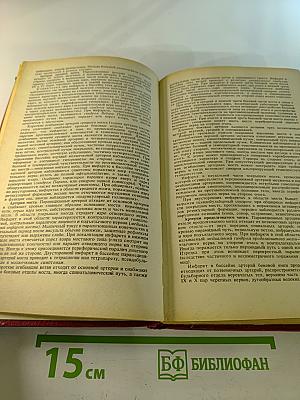 Справочник по невропатологии