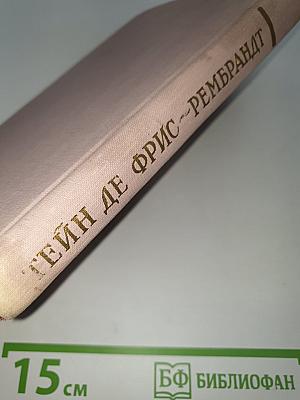 Рембрандт