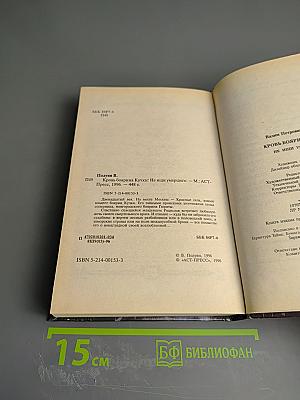 Кровь боярина Кучки. Книга вторая: Не ищи умершего