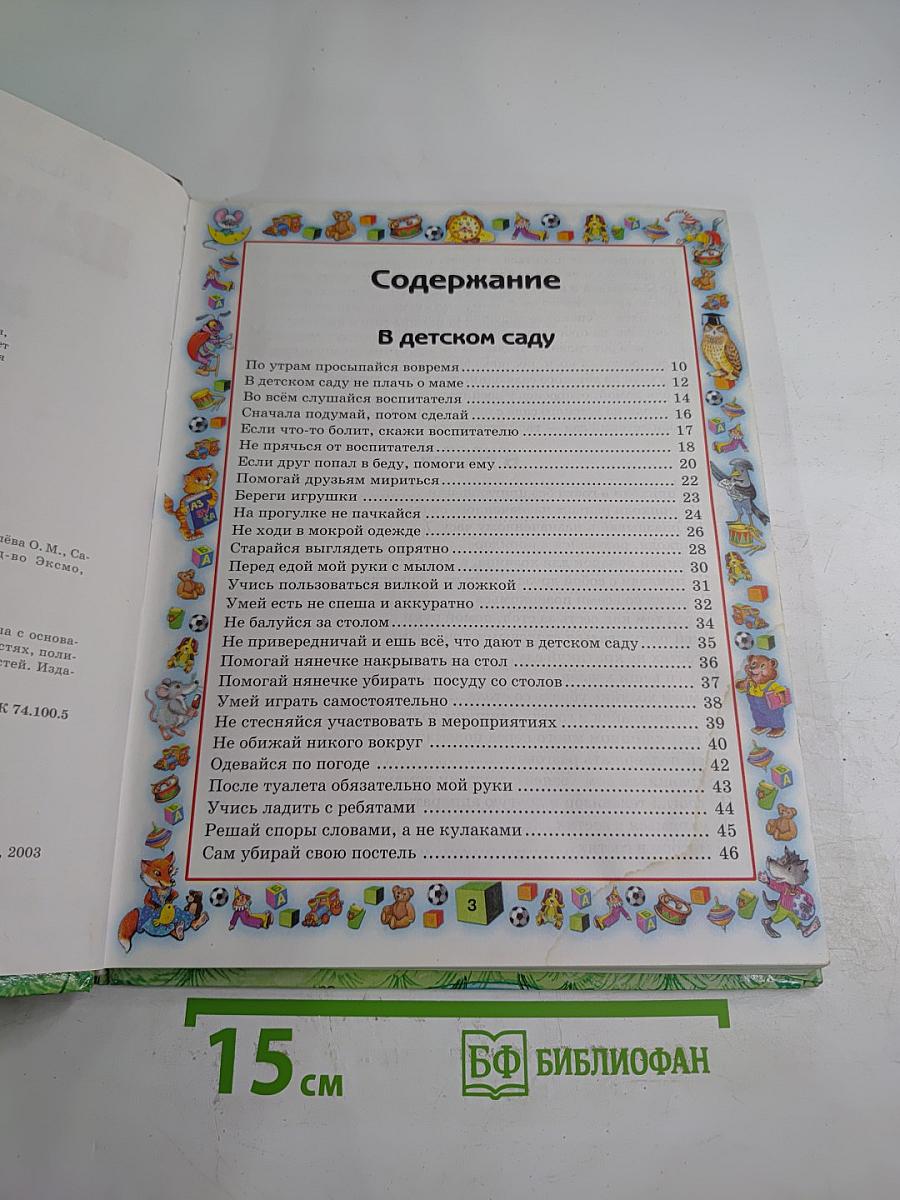 Правила поведения для воспитанных детей