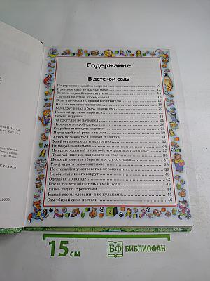 Правила поведения для воспитанных детей