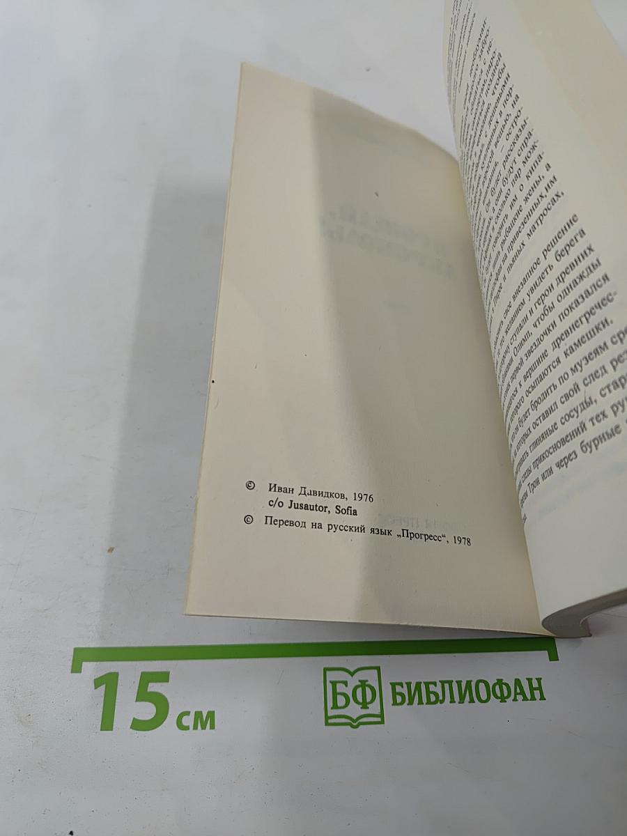 Прощай, Акрополь!