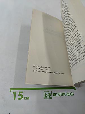 Прощай, Акрополь!