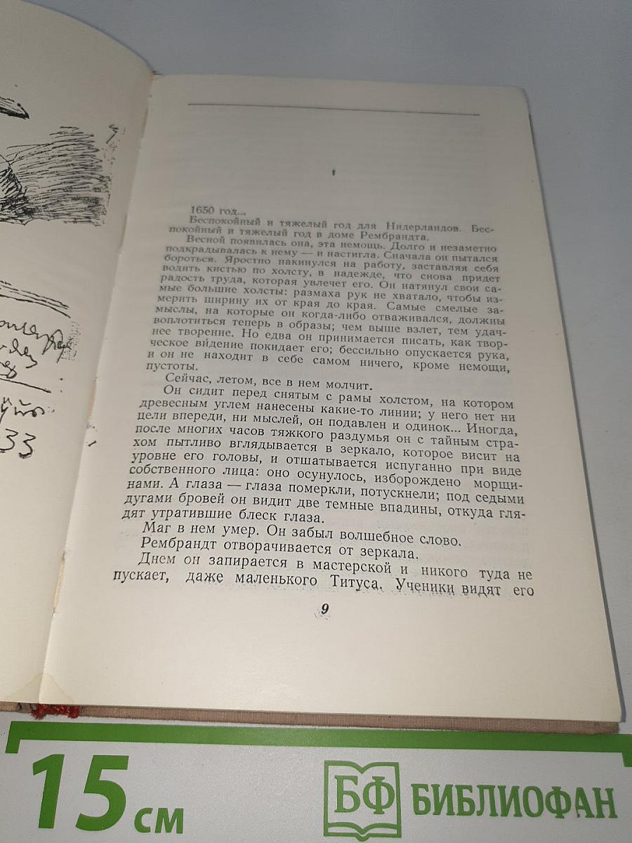 Рембрандт