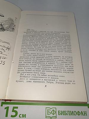 Рембрандт
