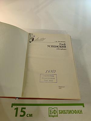 Глеб Успенский в Петербурге