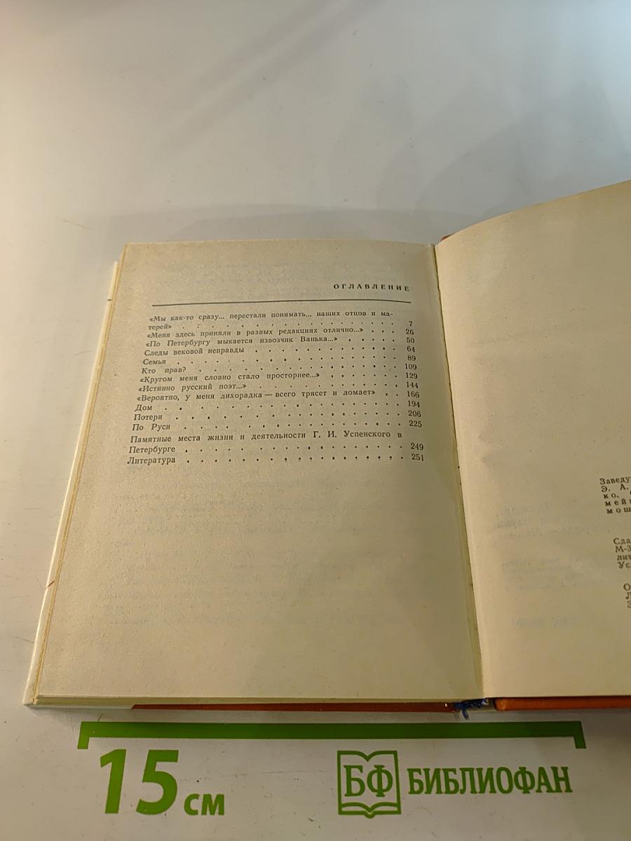 Глеб Успенский в Петербурге