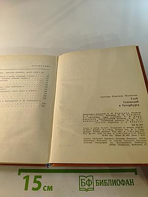 Глеб Успенский в Петербурге