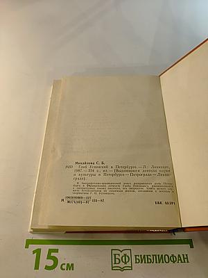 Глеб Успенский в Петербурге