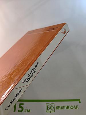 Глеб Успенский в Петербурге