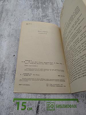 "М" или "Н"? Роман. Рассказы