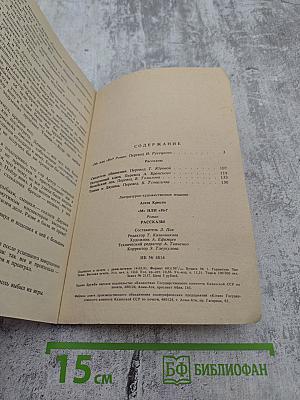 "М" или "Н"? Роман. Рассказы