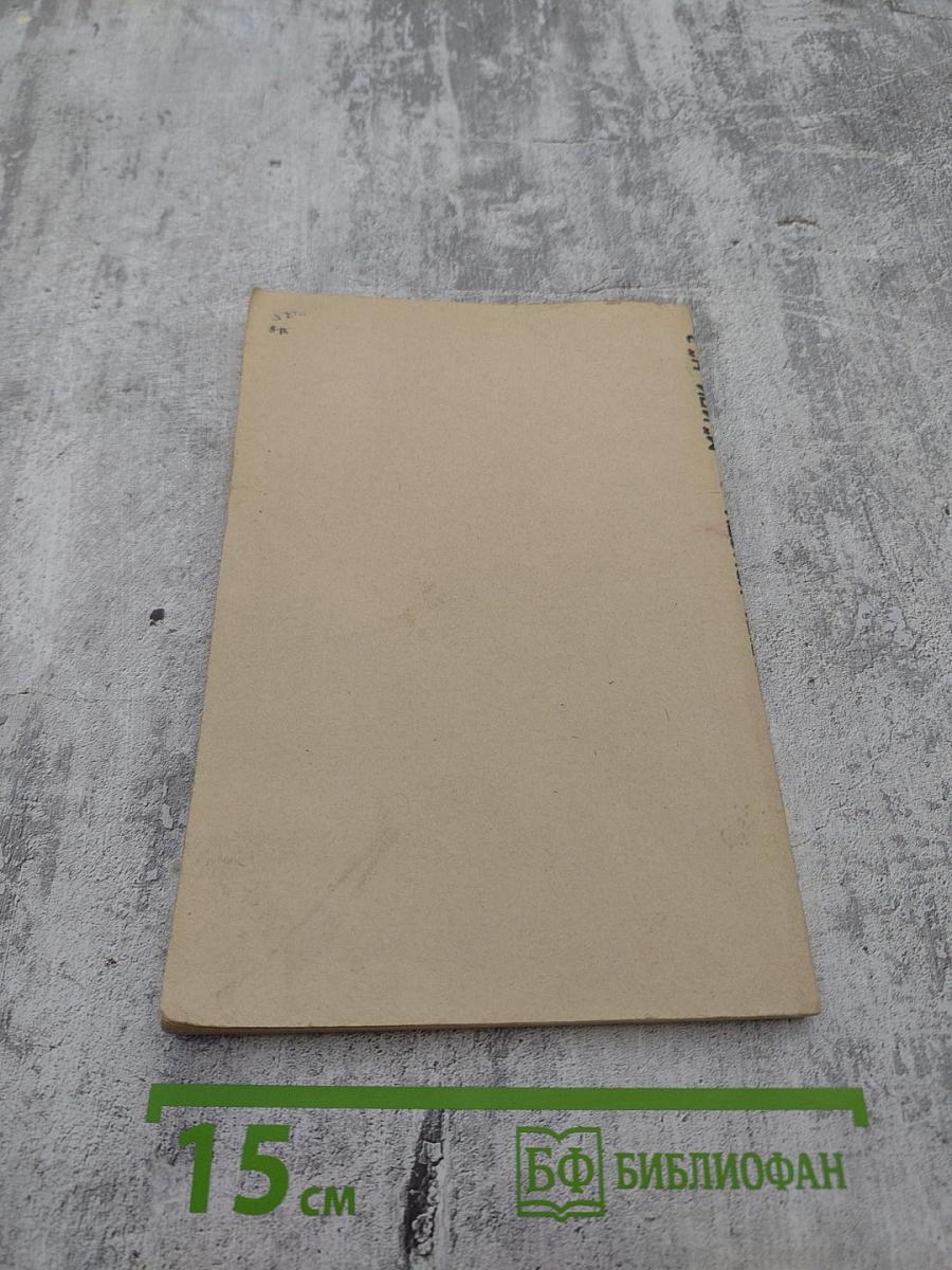 "М" или "Н"? Роман. Рассказы