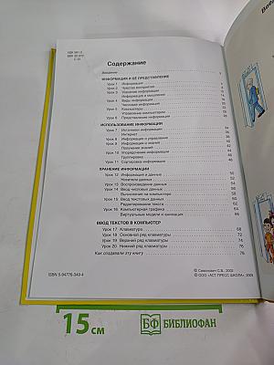 Компьютер для детей. Моя первая информатика