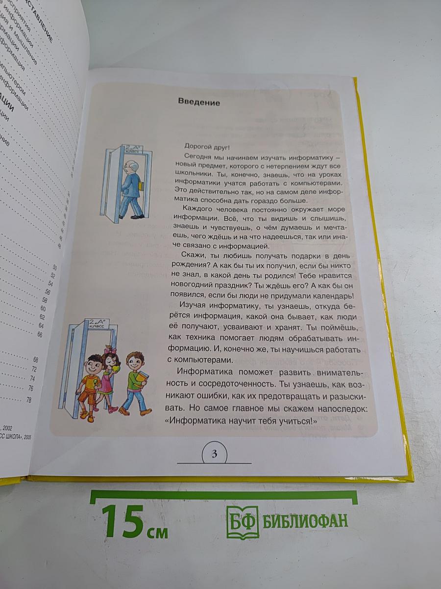 Компьютер для детей. Моя первая информатика