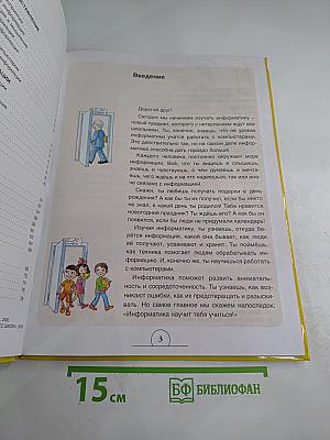 Компьютер для детей. Моя первая информатика