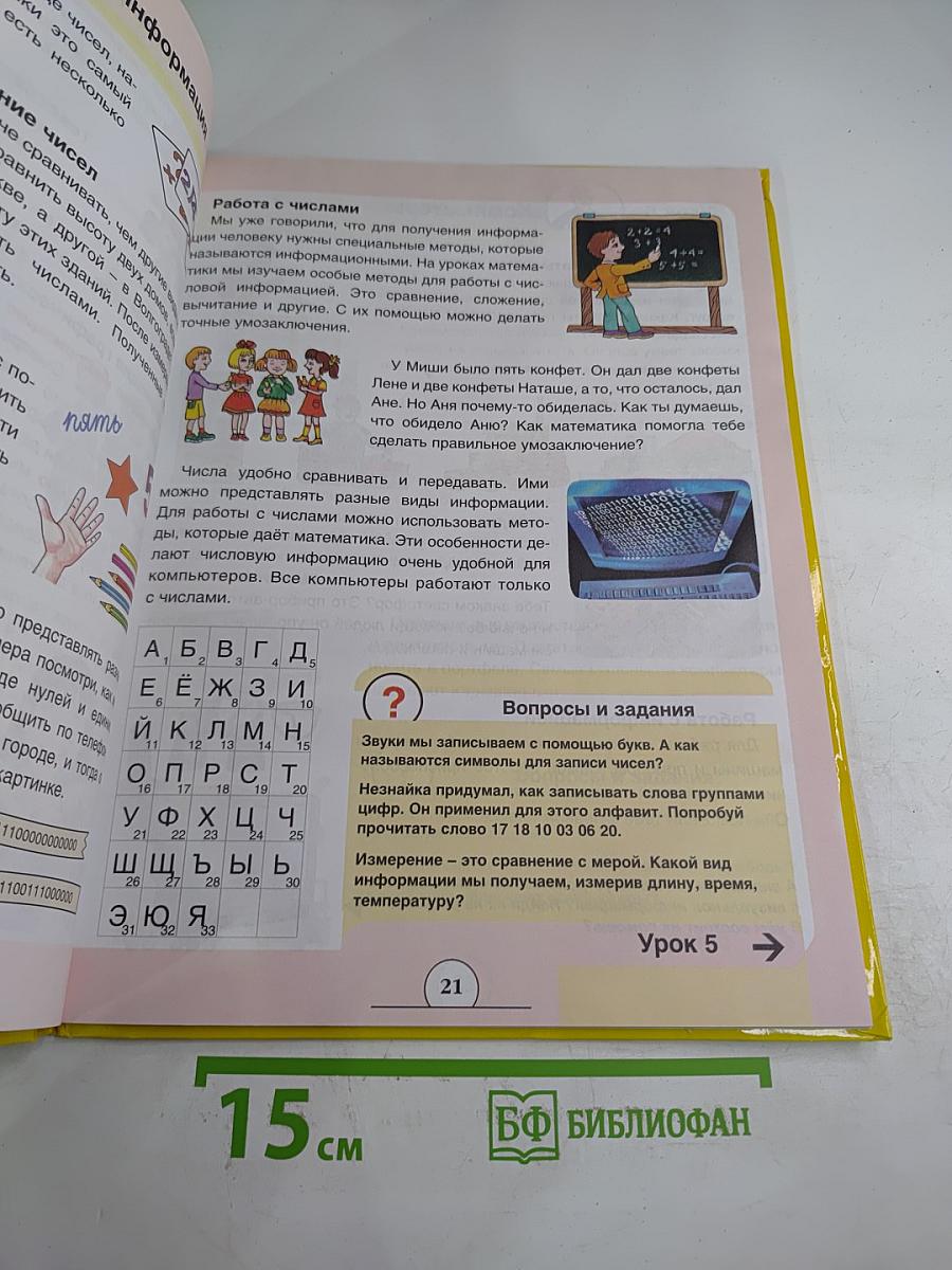 Компьютер для детей. Моя первая информатика