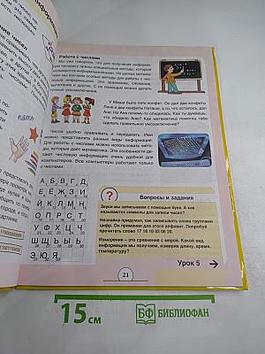 Компьютер для детей. Моя первая информатика