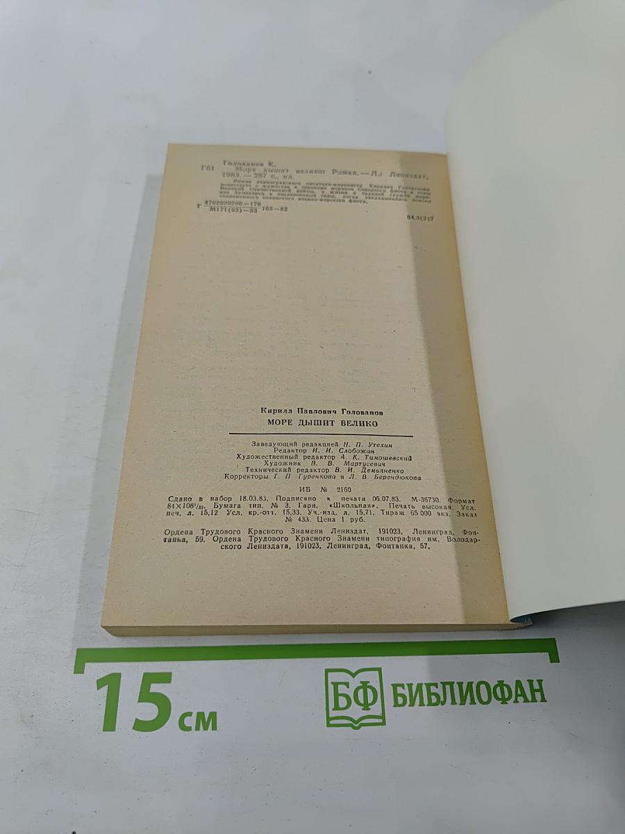 Море дышит велико