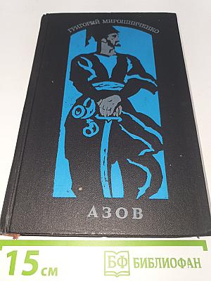 Азов