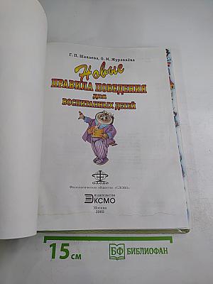 Новые правила поведения для воспитанных детей