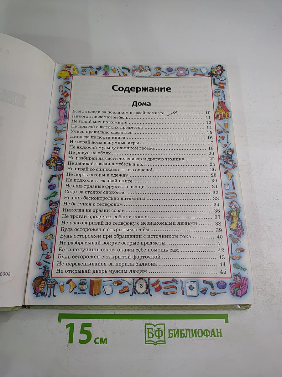 Новые правила поведения для воспитанных детей