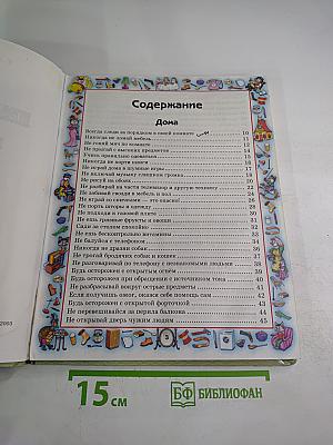 Новые правила поведения для воспитанных детей