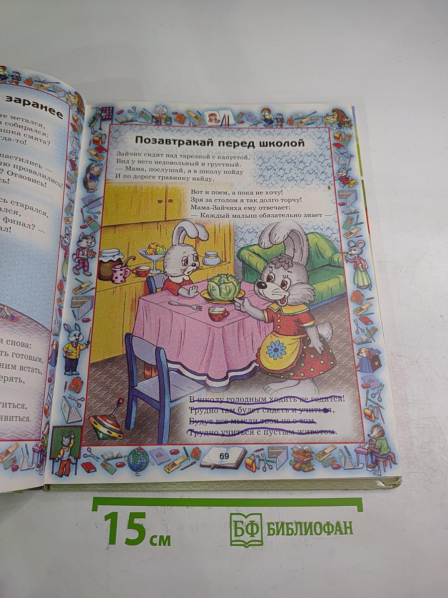 Новые правила поведения для воспитанных детей