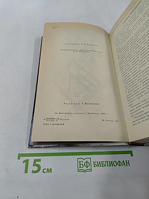 О времени и о себе. Воспоминания. Письма. Документы