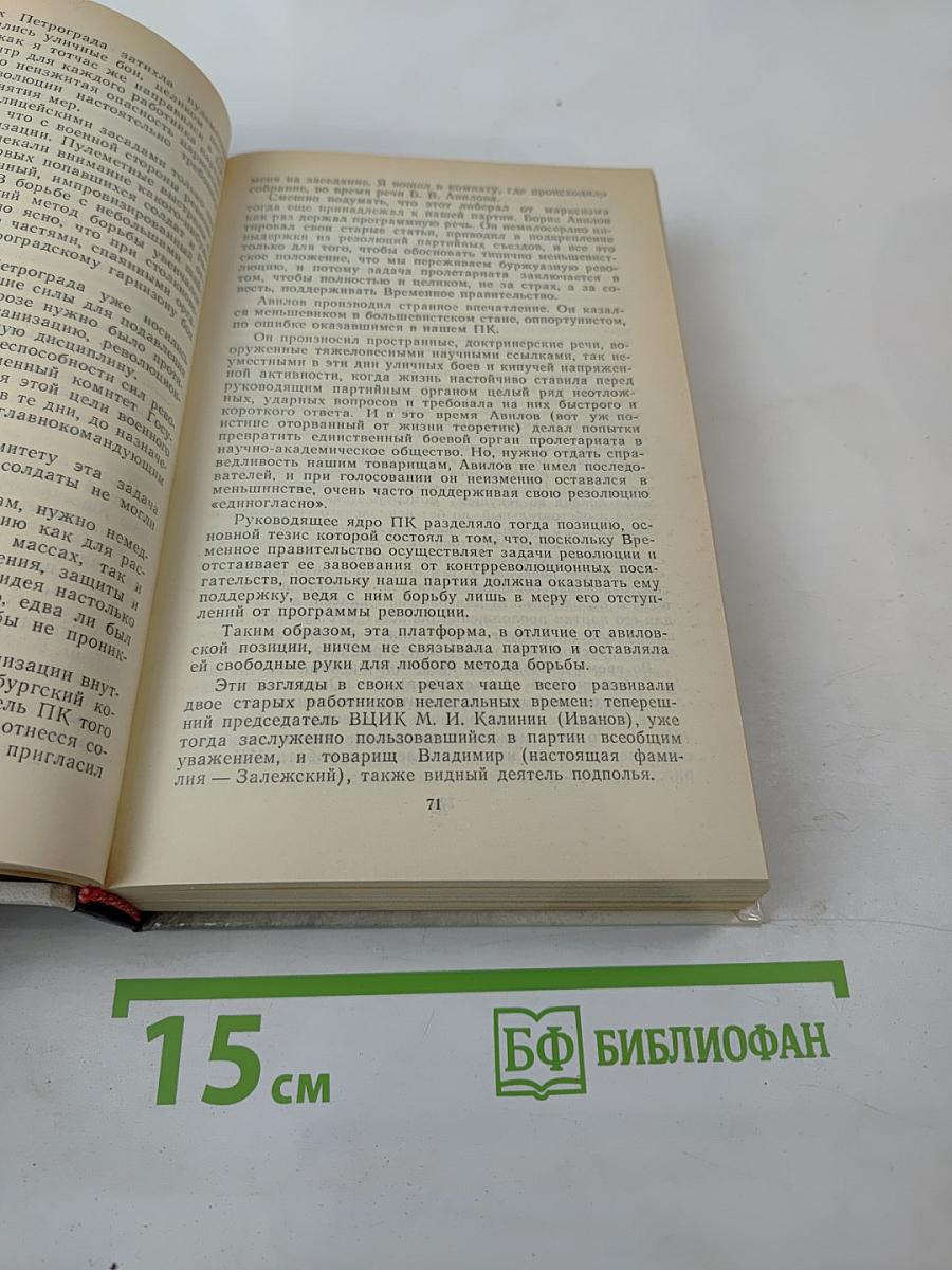 О времени и о себе. Воспоминания. Письма. Документы
